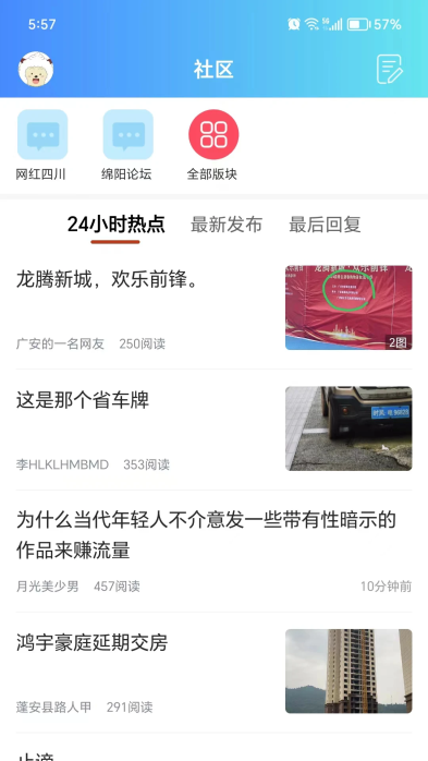 麻辣论坛截图1