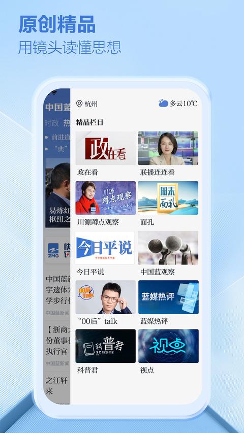 中国蓝新闻手机版截图1