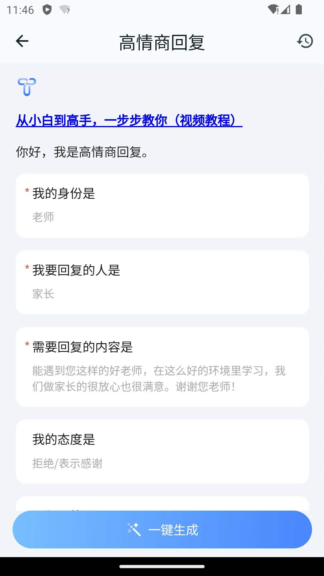 ourteacher  安卓版截图2