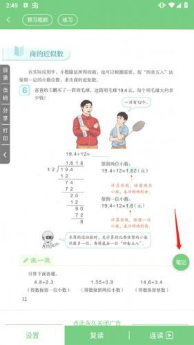 爱点读手机版