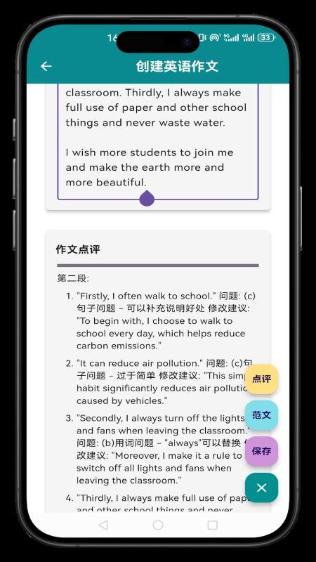小原子英语作文免费版截图0