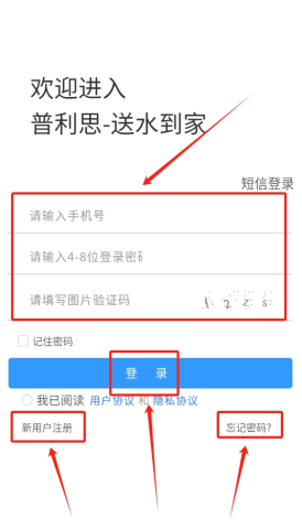 普利思送水到家