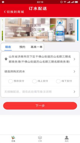 普利思送水到家截图1