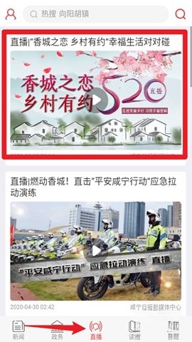 掌上咸宁