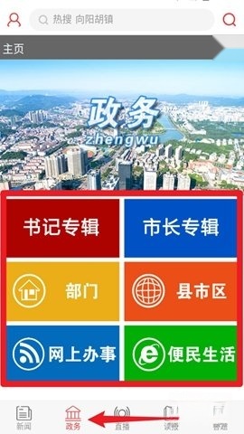 掌上咸宁
