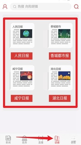 掌上咸宁