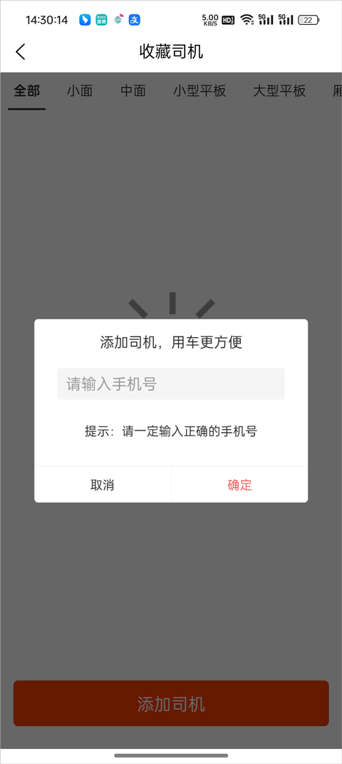 快狗打车企业版