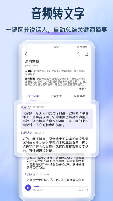 录音博士(录音转文档)截图2