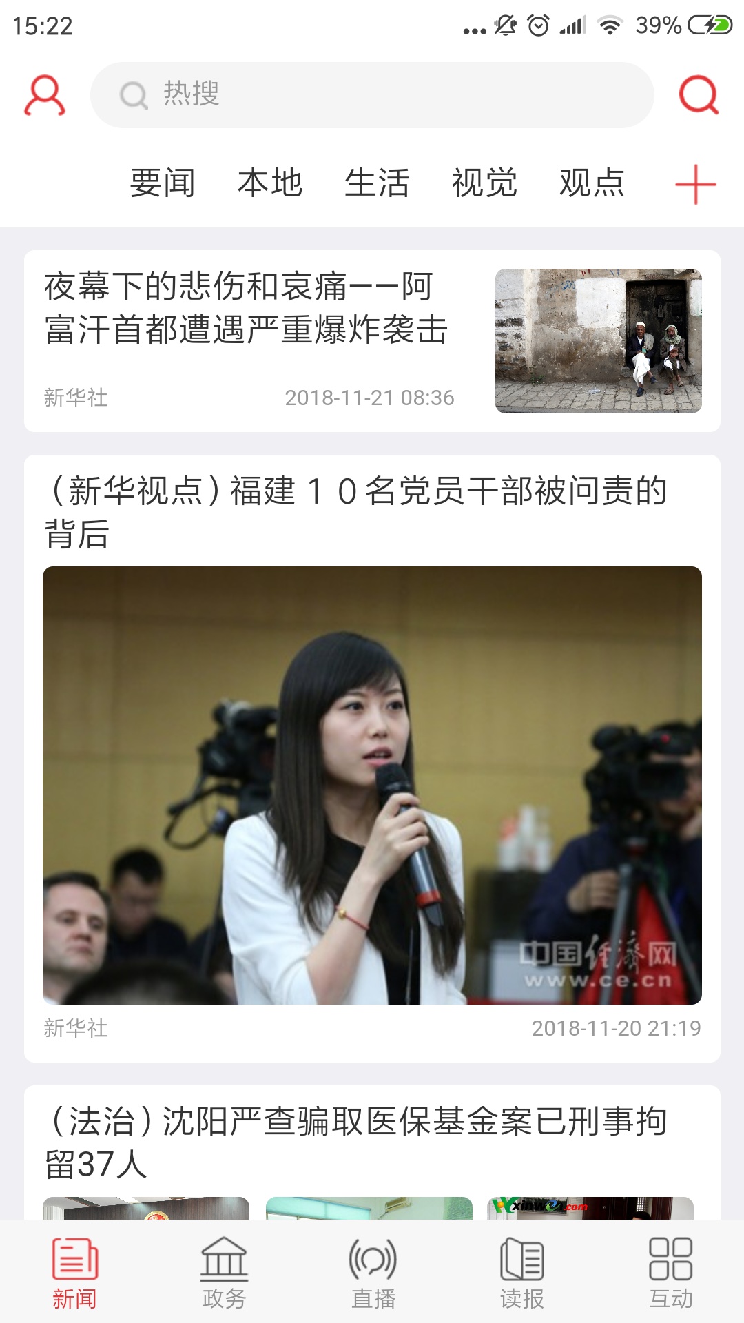 掌上咸宁截图0