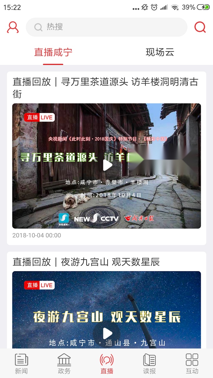 掌上咸宁截图1
