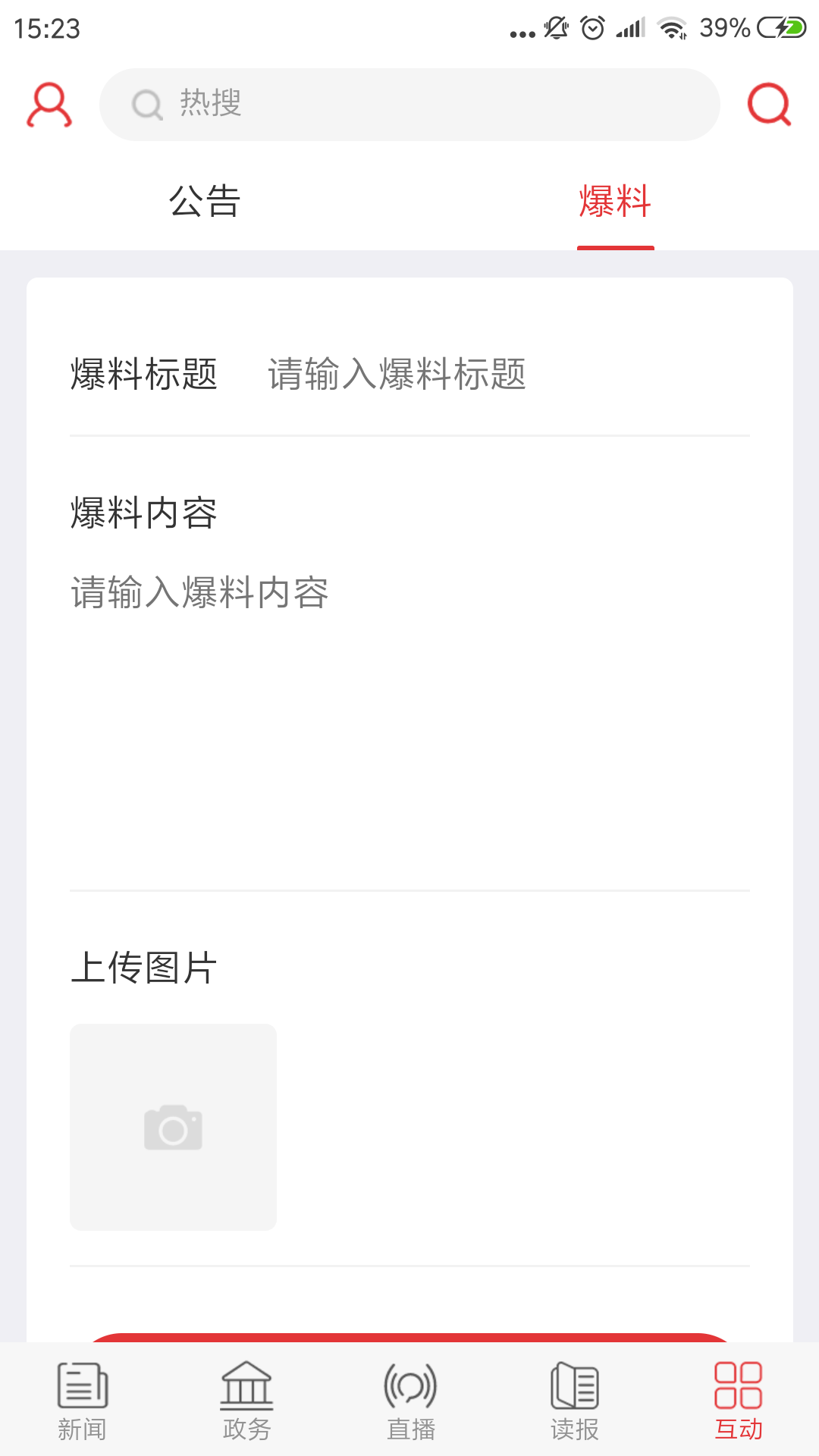 掌上咸宁截图3