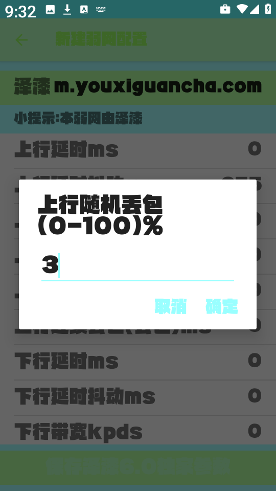 泽漆弱网截图1