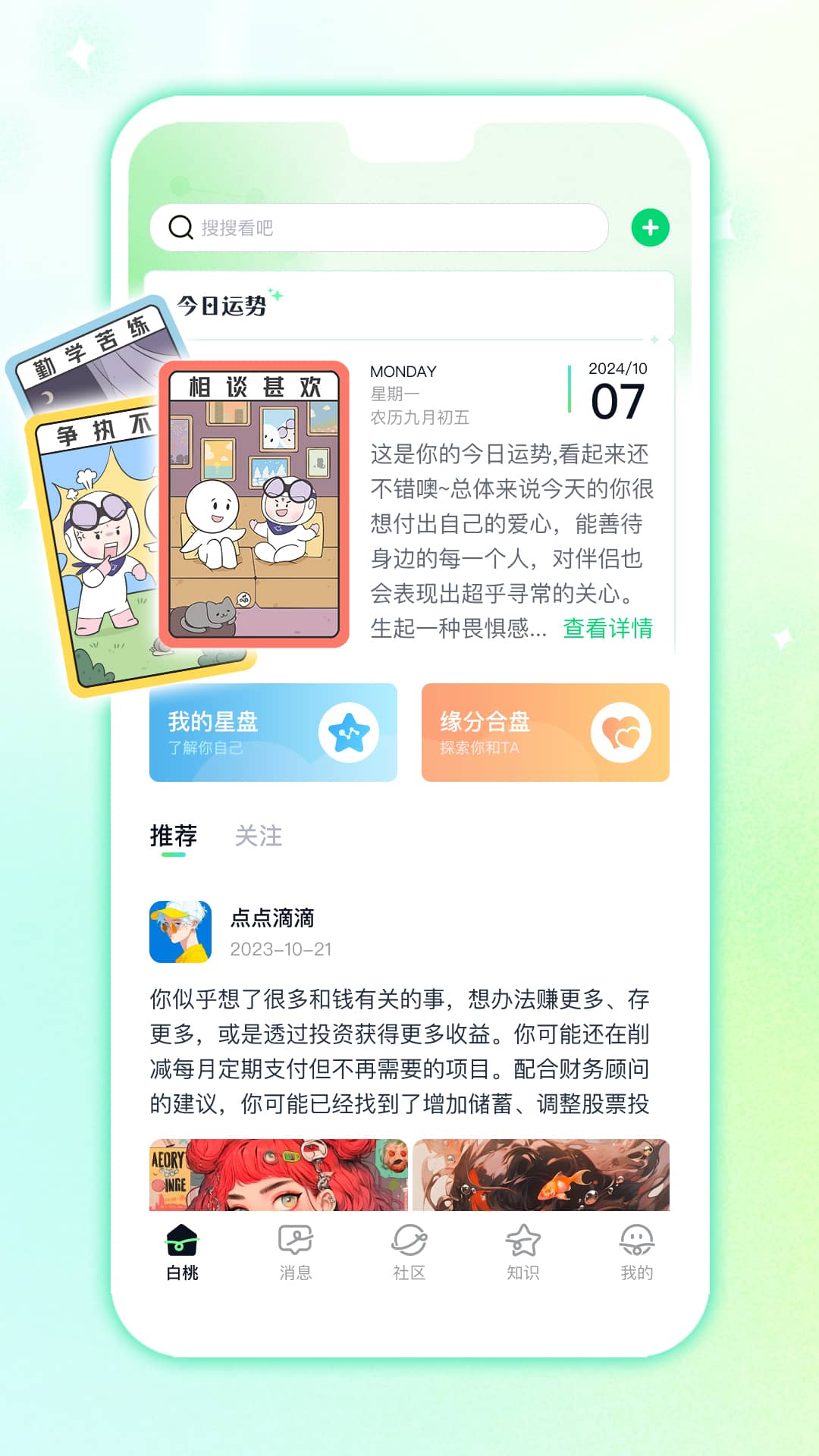 白桃星球截图3