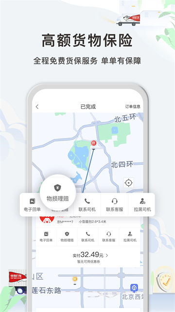 快狗打车企业版截图2