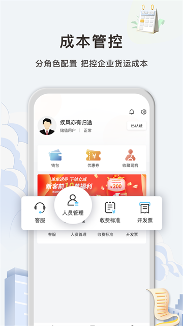 快狗打车企业版截图4