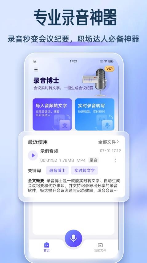 录音博士(录音转文档)截图3