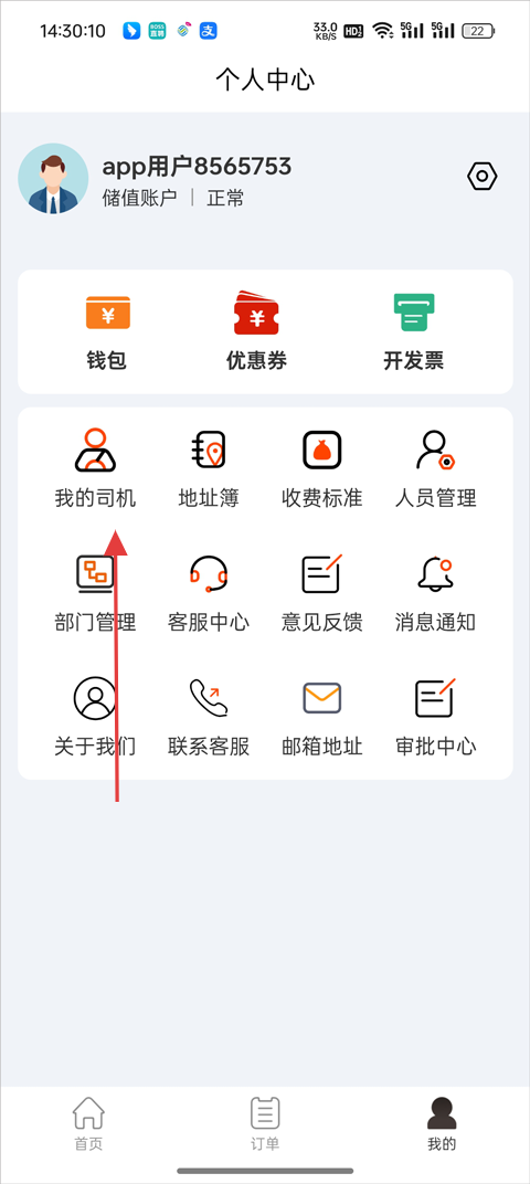 快狗打车企业版