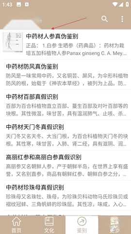 中草药宝典