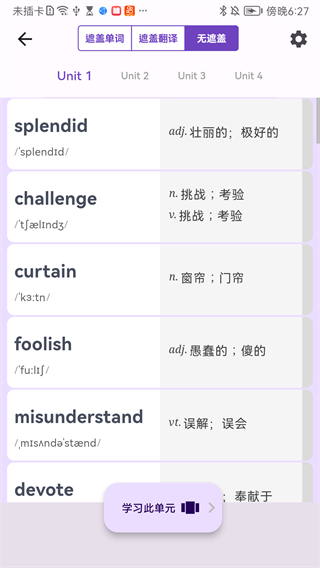 超级英语手机版
