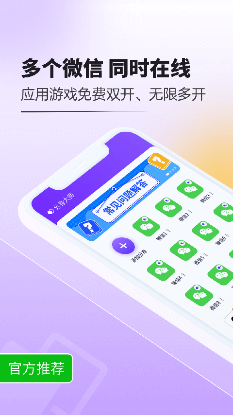 分身大师免费版截图1