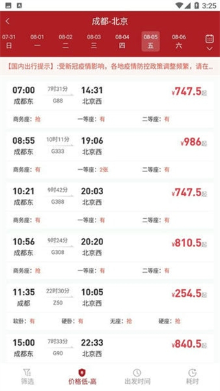 航旅飞客截图3