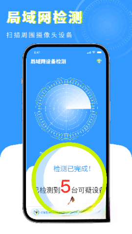 检测摄像头卫士