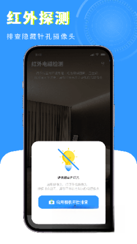 检测摄像头卫士截图0