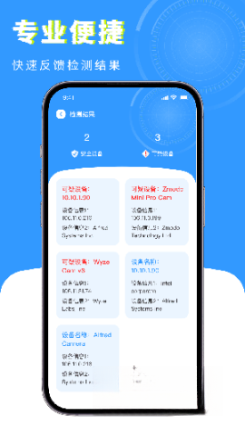 检测摄像头卫士截图2