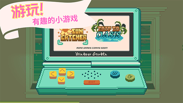 窗边花园无限太阳版截图2