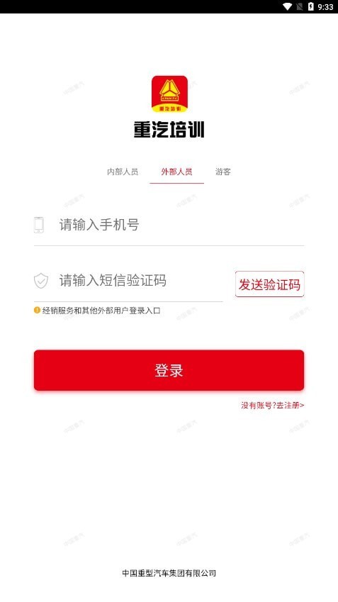 重汽培训截图1