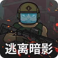 逃离暗影游戏汉化版