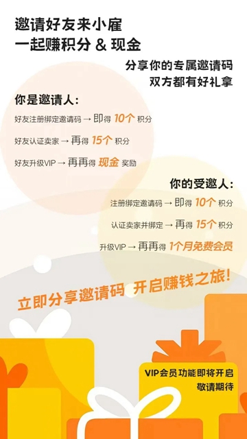 小雇自由职业2025最新版