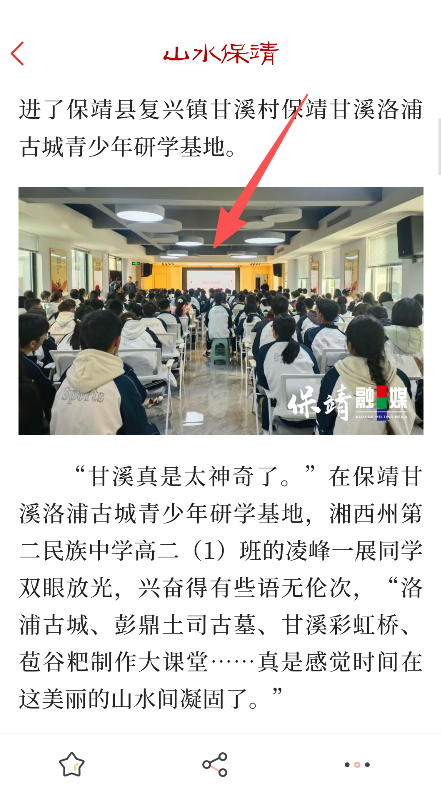 山水保靖
