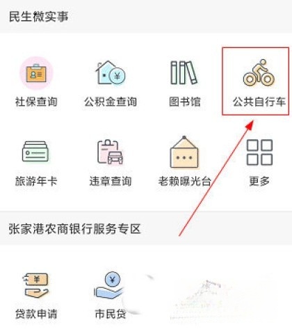 张家港市民卡
