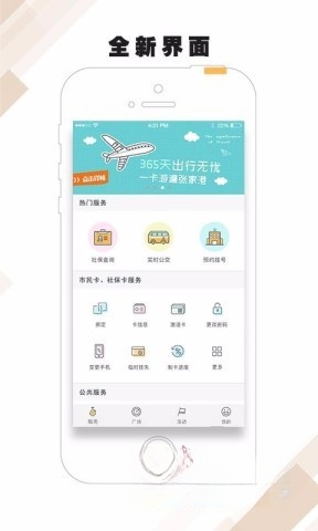 张家港市民卡截图1