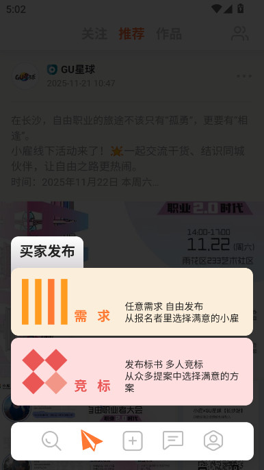 小雇自由职业2025最新版截图2