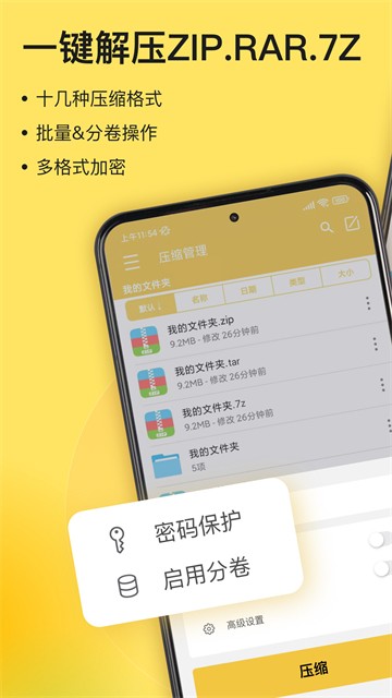 解压专家正版截图2