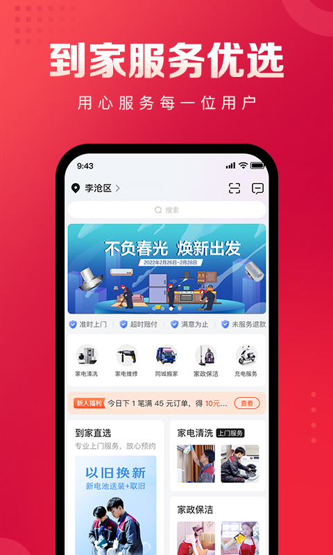 日日顺到家商城截图3