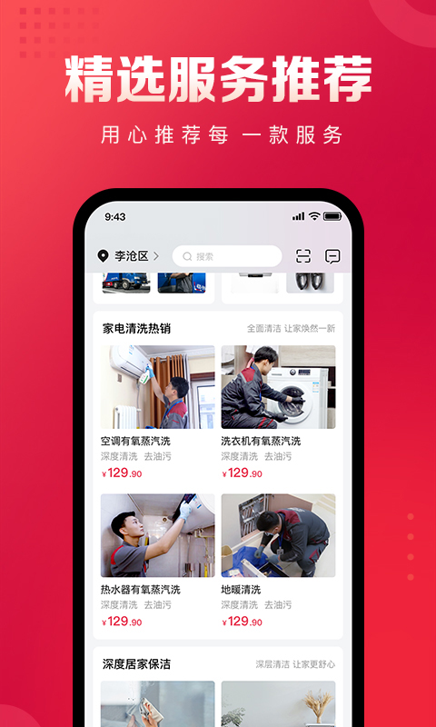 日日顺到家商城截图1