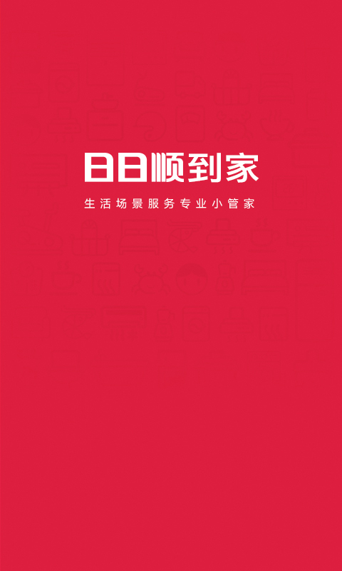 日日顺到家商城截图0