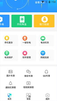 手机管家大师