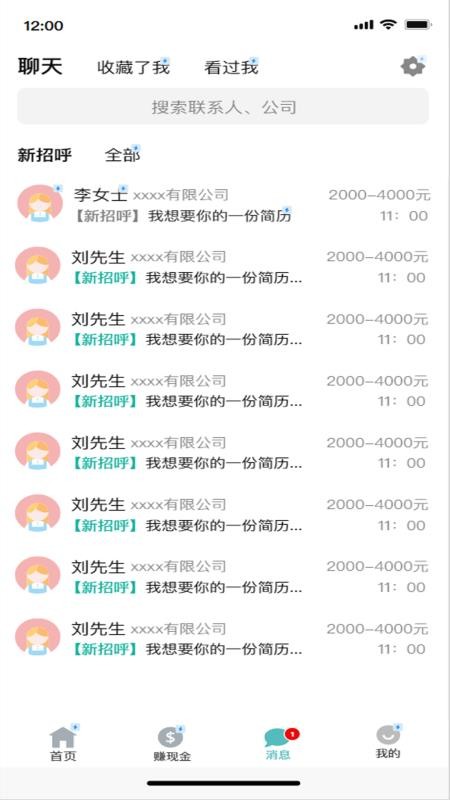 容翼聘截图0