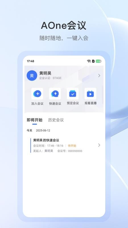 AOne会议手机版截图3