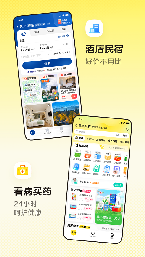 美团共享单车截图2