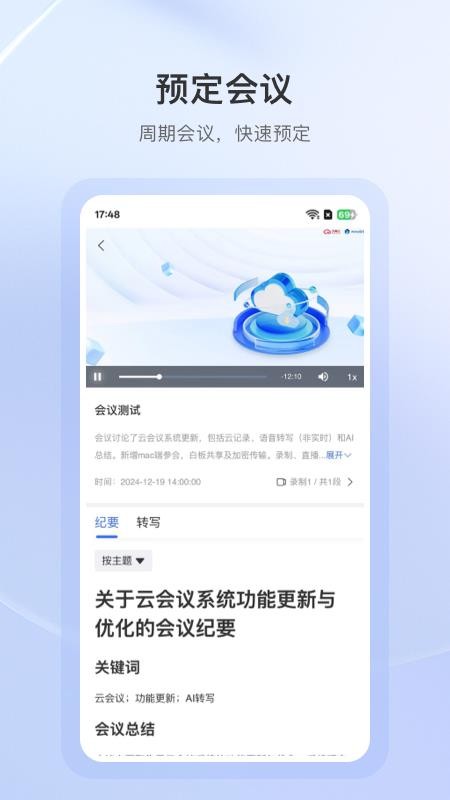 AOne会议手机版截图0