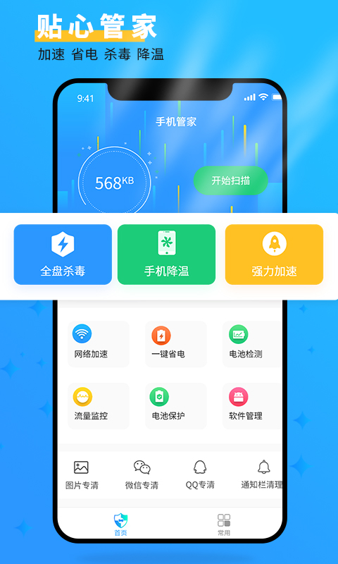 手机管家大师截图4