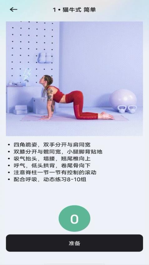每天瑜伽截图0