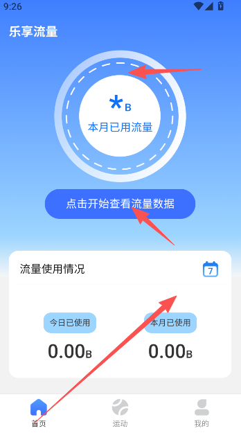 乐享流量精灵  最新版
