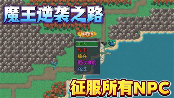 魔王的逆袭截图2