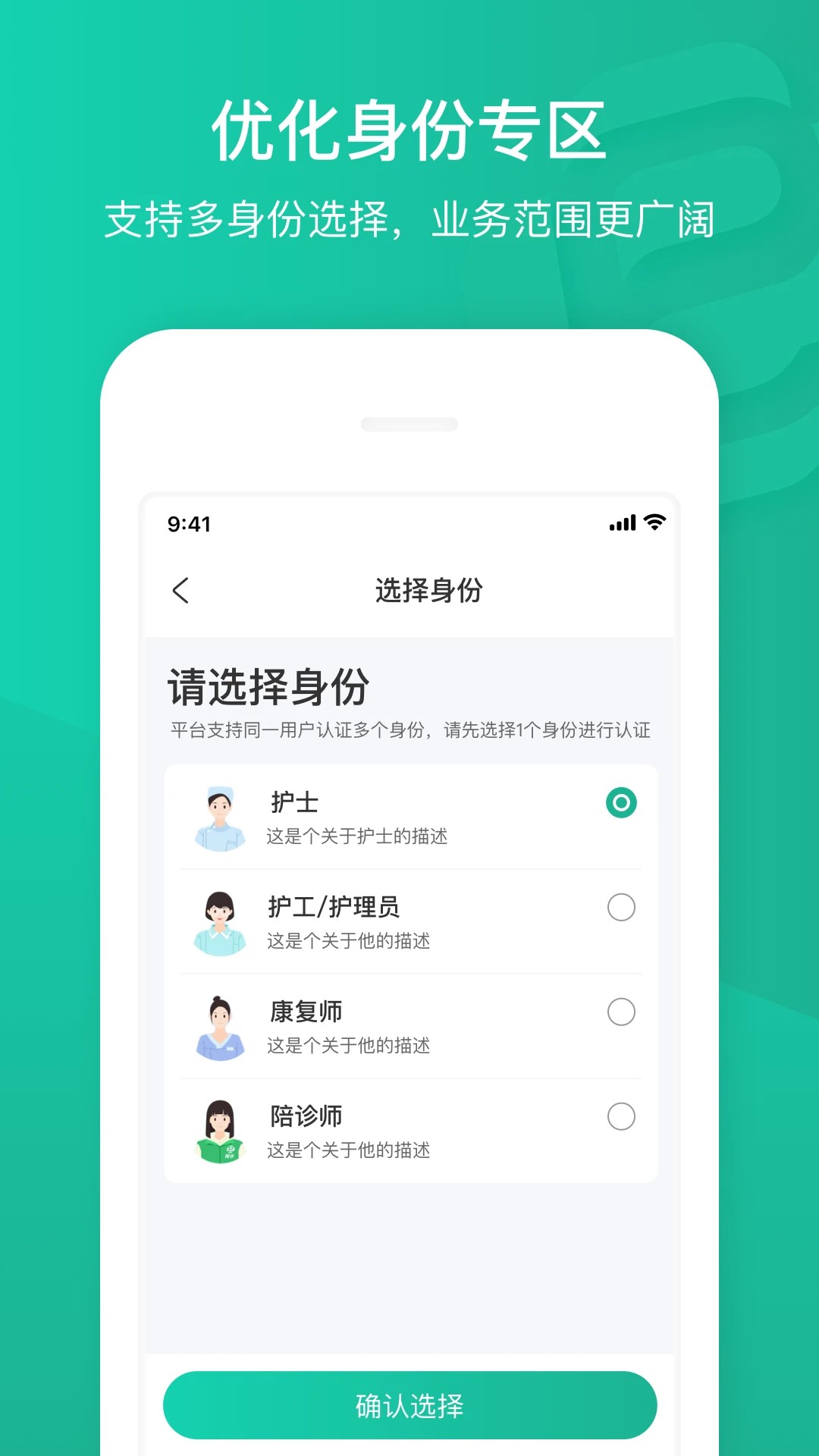 e护通医护端截图0